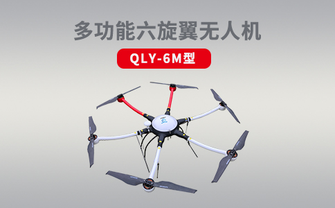 淺析無人機(jī)在火災(zāi)現(xiàn)場探測的技術(shù)特點和應(yīng)用(圖1)