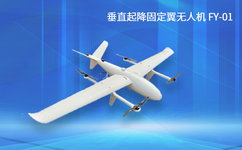 淺析無(wú)人機(jī)在消防工作中的作用與優(yōu)勢(shì)(圖1)