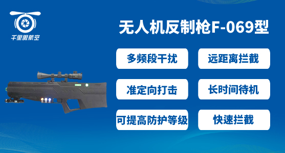 無人機反制設備-無人機偵察防御系統(tǒng)(圖2)
