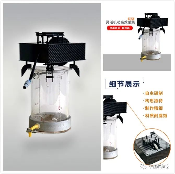 環(huán)保無人機(jī)搭載氣體檢測(cè)儀、取水器 解決環(huán)境監(jiān)(圖3)