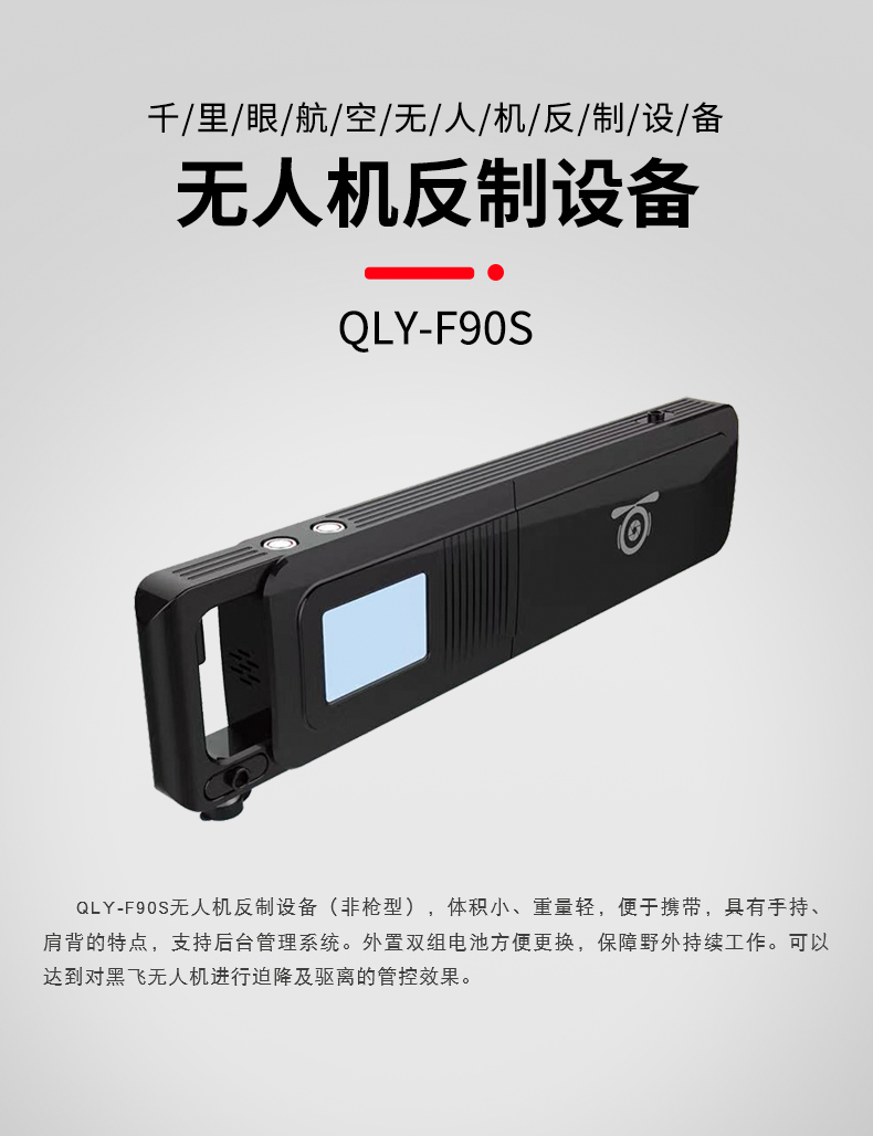 便攜式無人機反制設備有哪些(圖1)